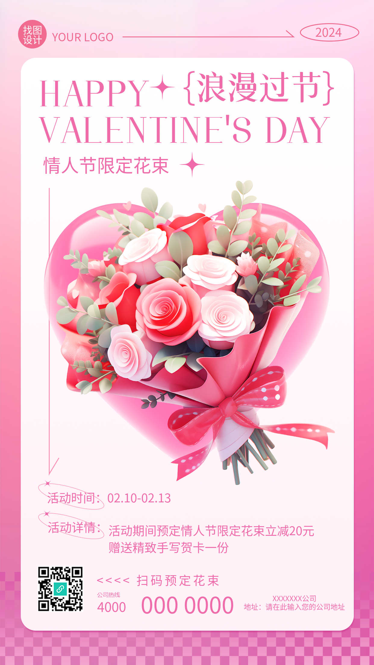 情人节限定花束活动宣传手机海报