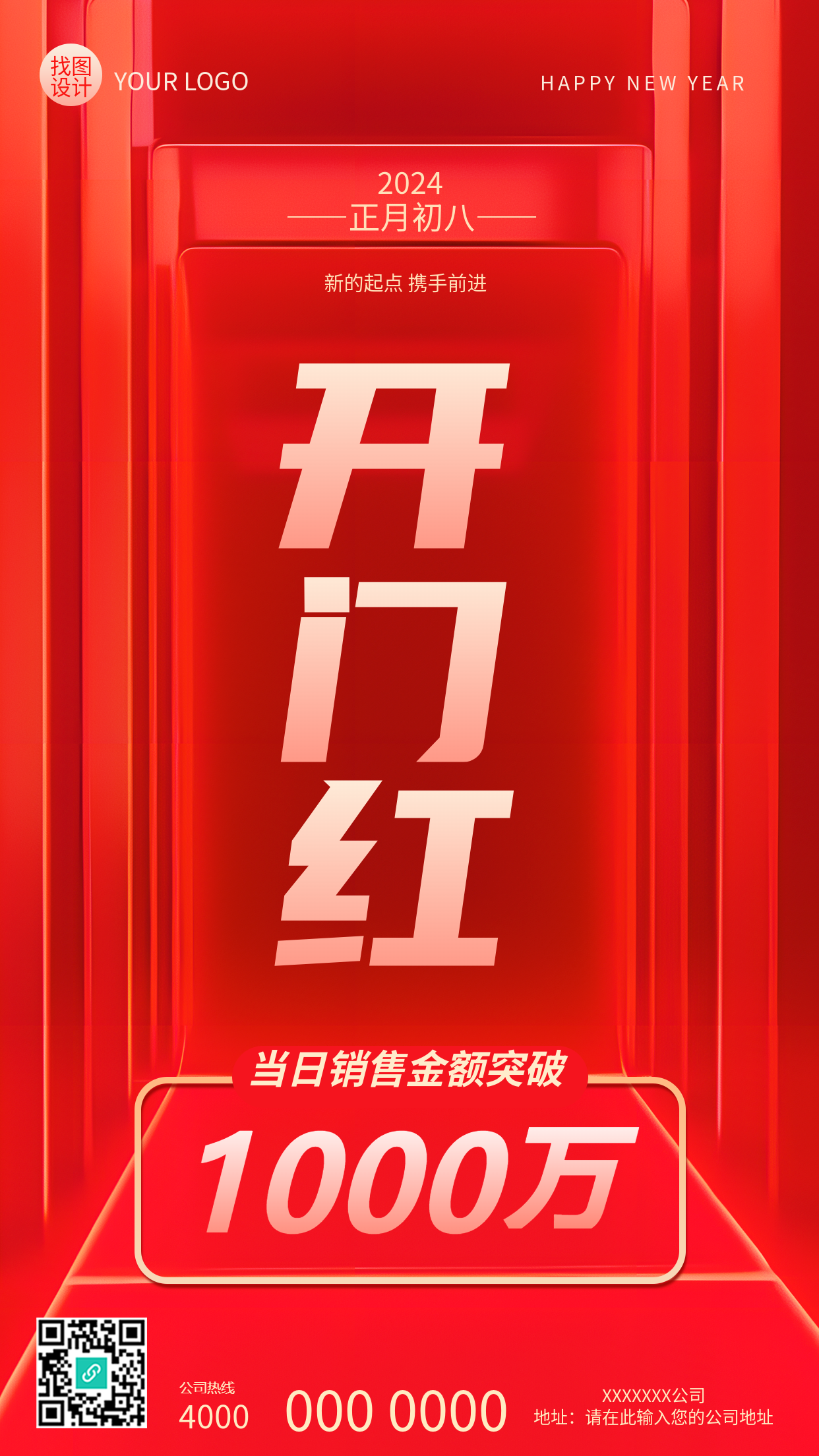 开门红创意红色光影手机海报