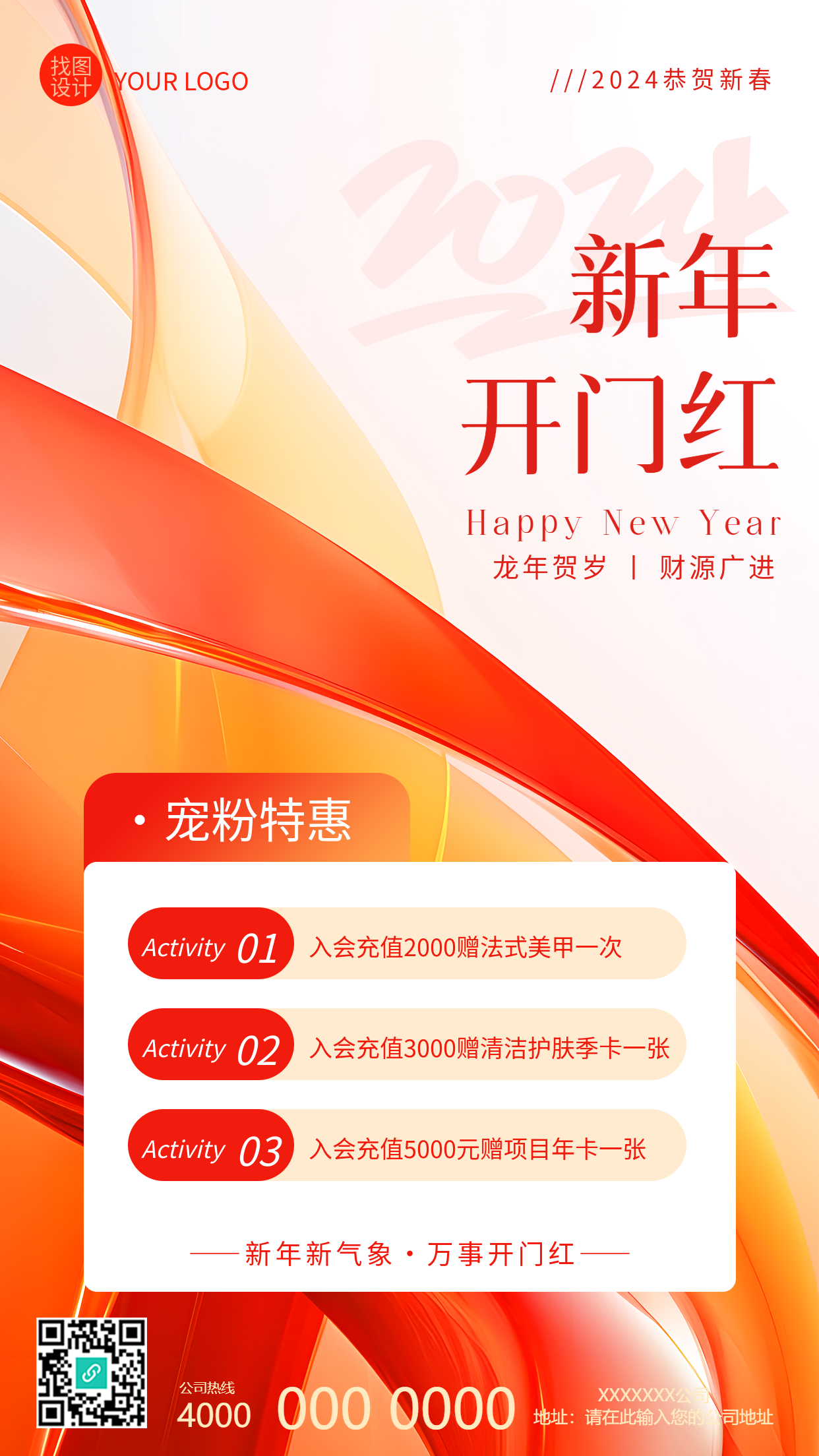新年开门红金龙贺岁手机海报