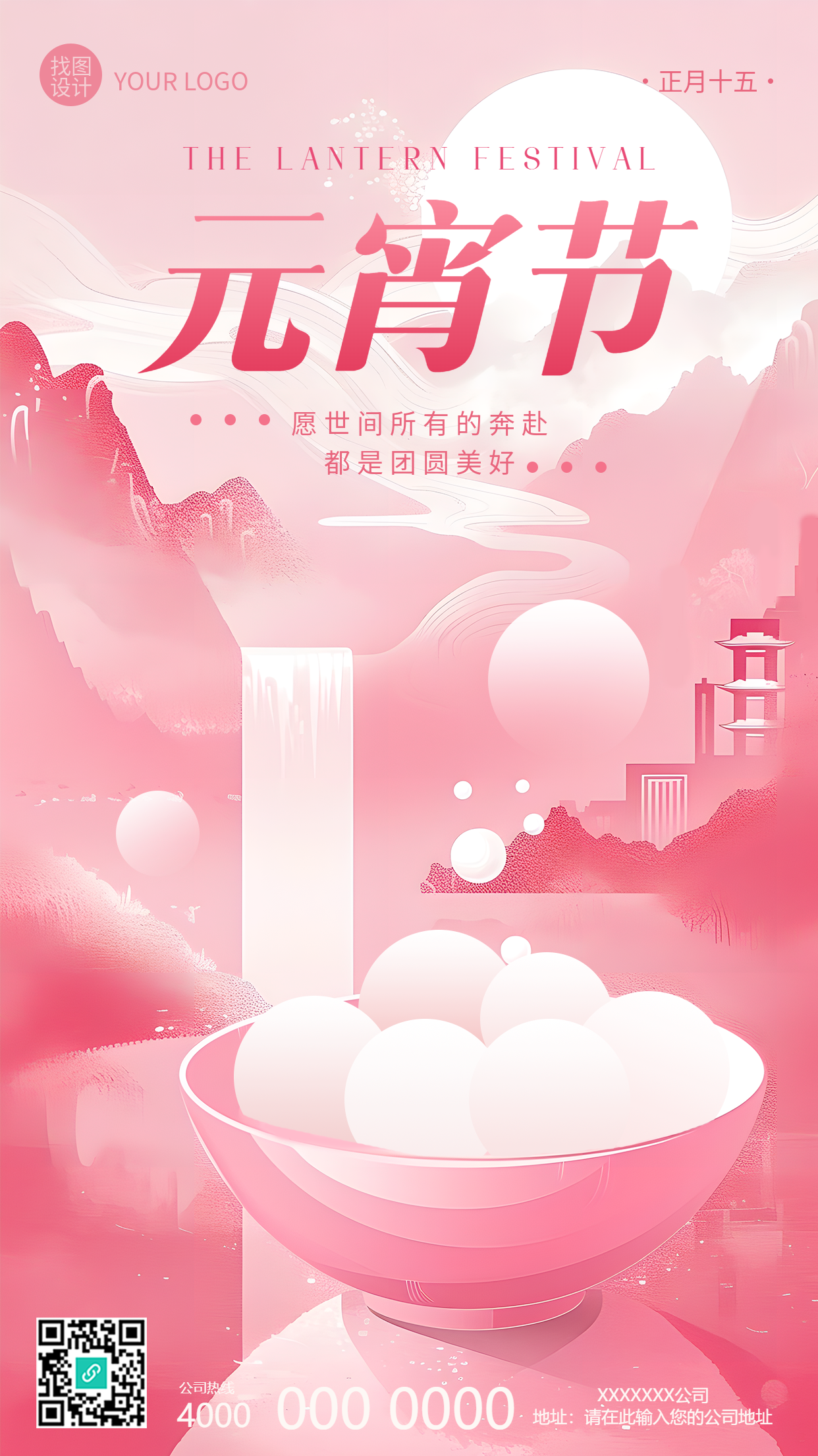 元宵节创意粉色古风手机海报