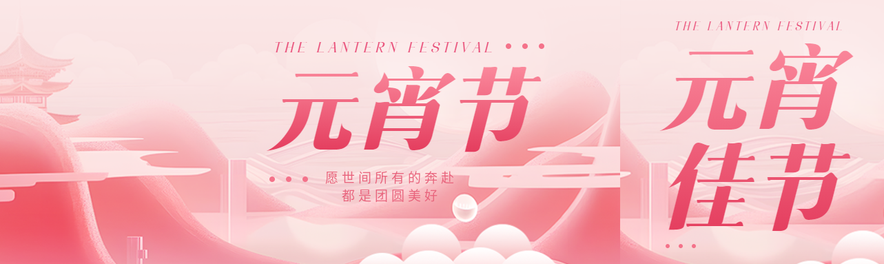 元宵节古风创意公众号封面图