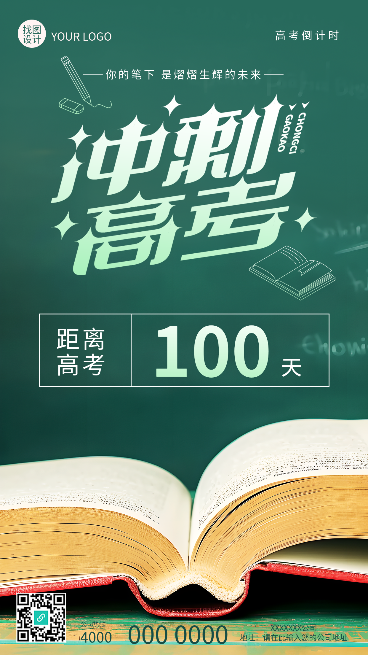 高考倒计时加油冲刺手机海报
