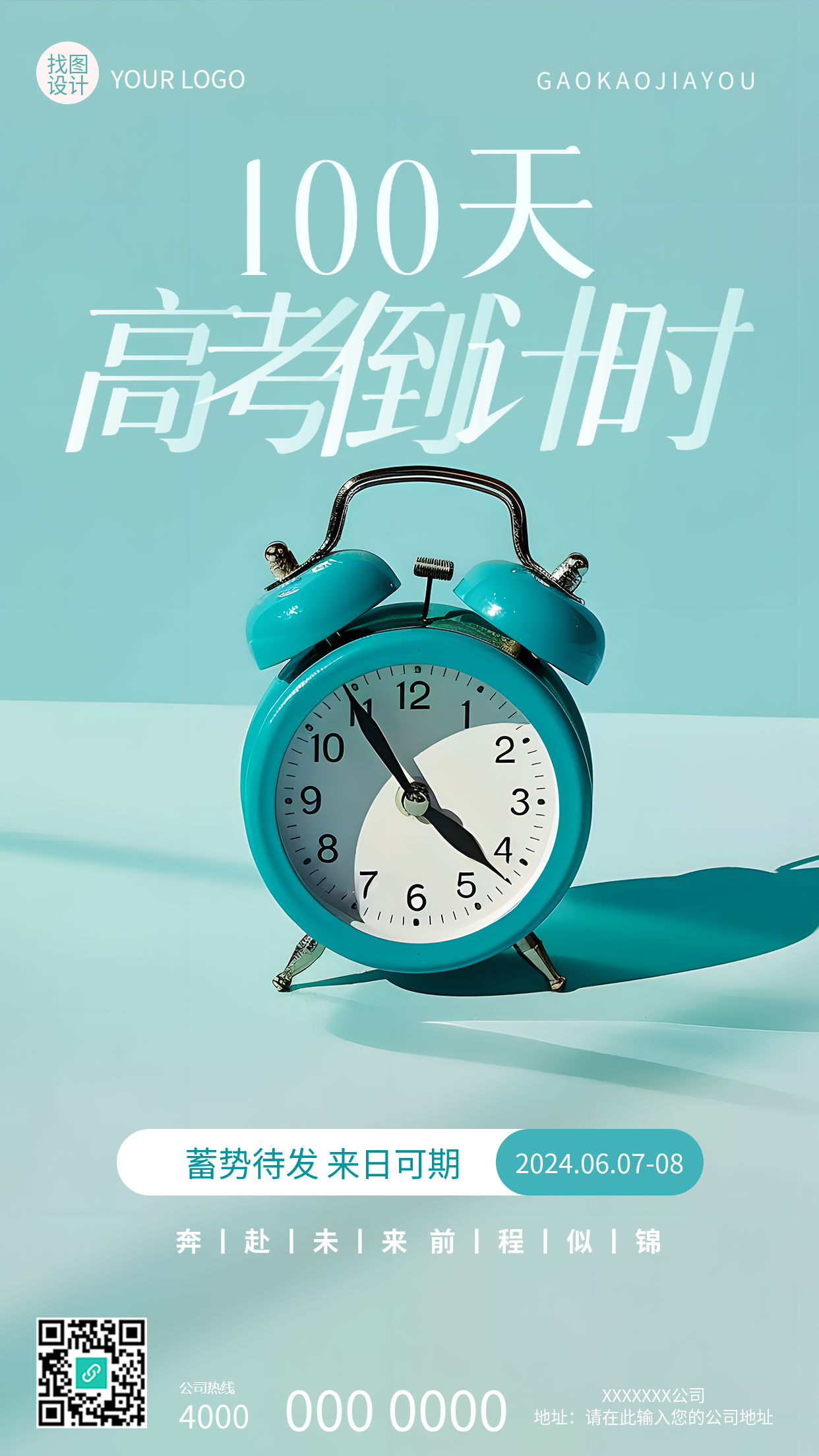 高考倒计时100天宣传手机海报