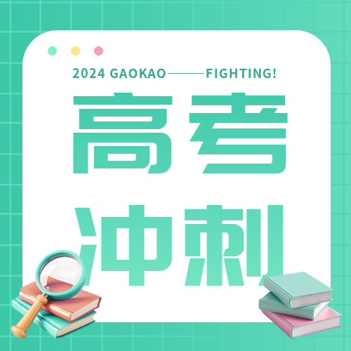 高考倒计时简约绿色微信公众号次图