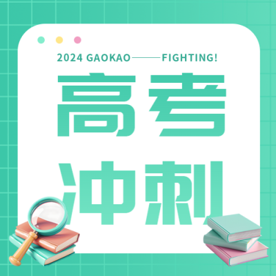 高考倒计时简约绿色微信公众号次图