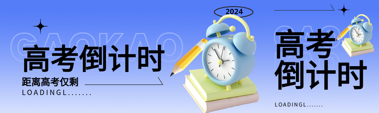 高考倒计时蓝紫色渐变公众号封面图