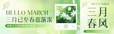 遇见三月暖意融融公众号封面图