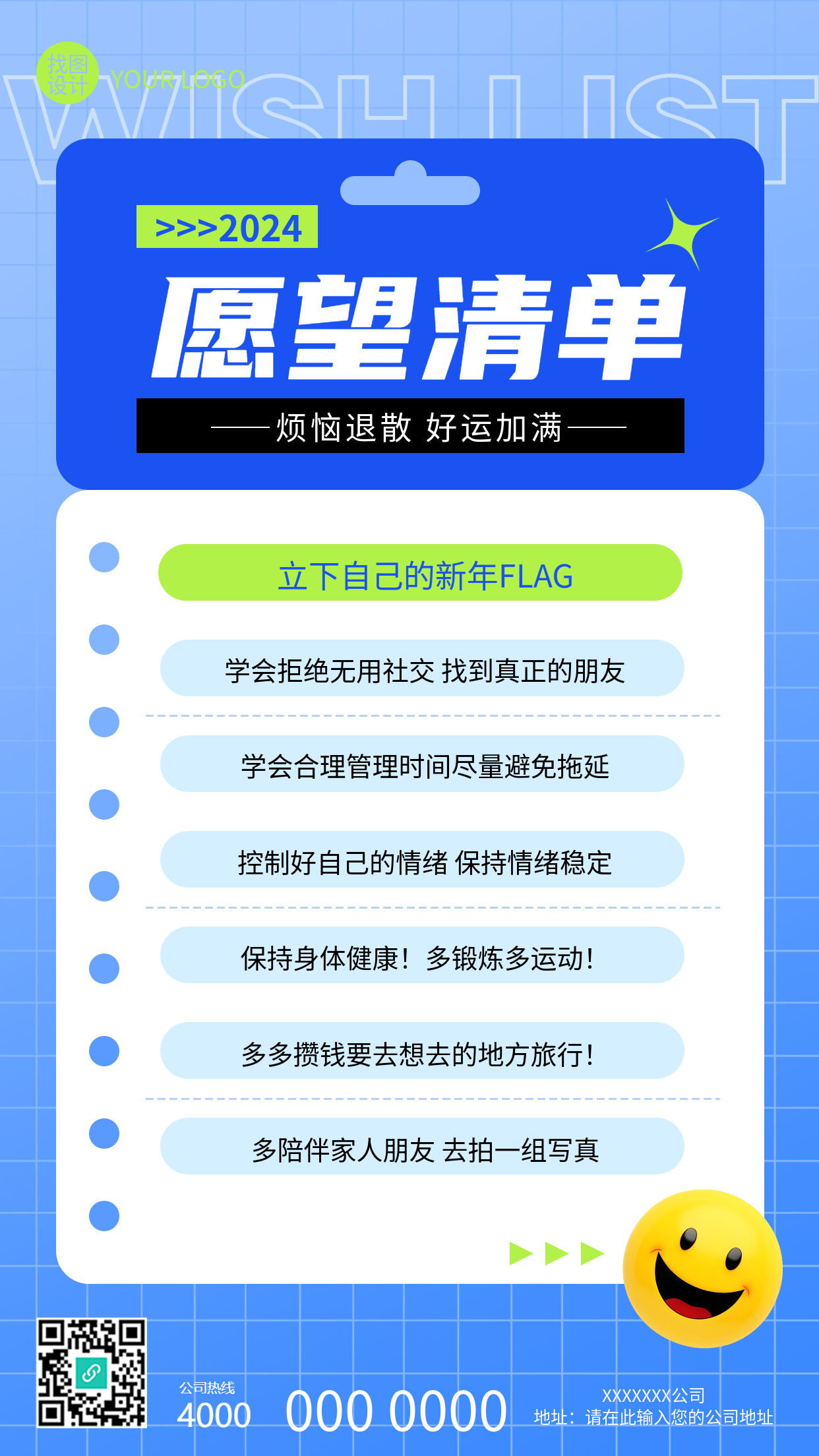 愿望清单蓝色网格创意手机海报