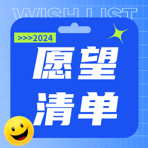 愿望清单简约星星微信公众号次图