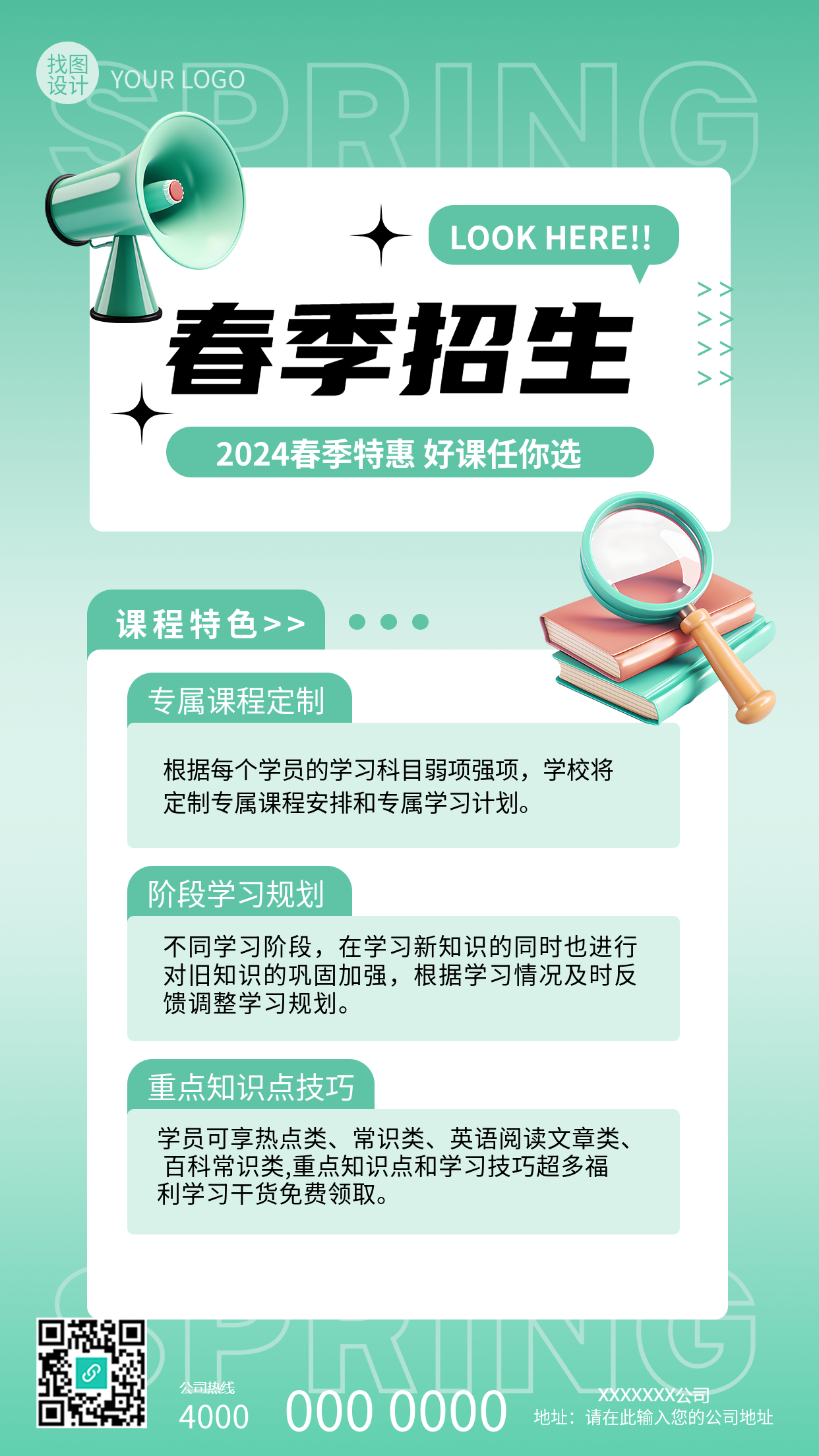 2024春季招生特惠宣传手机海报