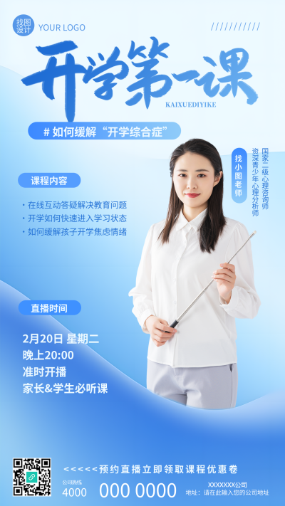开学第一课真人实景宣传手机海报