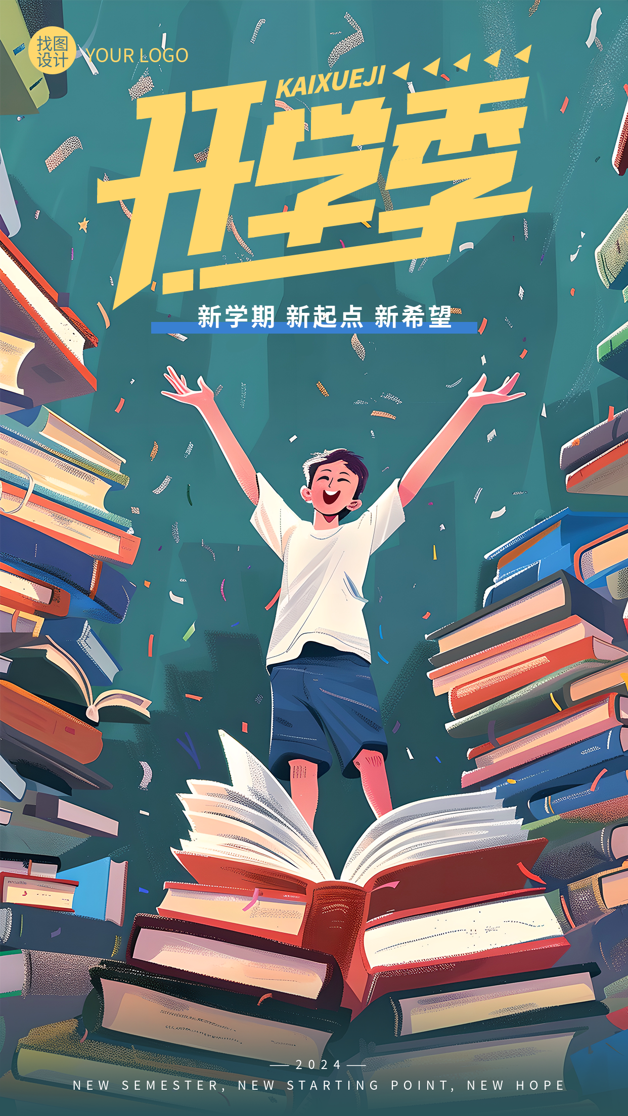 开学季动漫风格创意手机海报