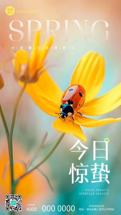 今日惊蛰鲜花实景创意手机海报