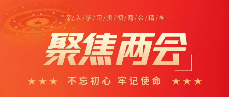 聚焦两会红色渐变微信公众号首图