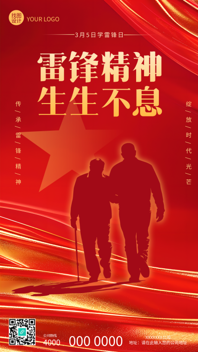 学雷锋日弘扬传统文化手机海报