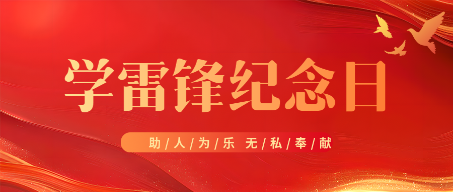学雷锋日和平鸽剪影微信公众号首图
