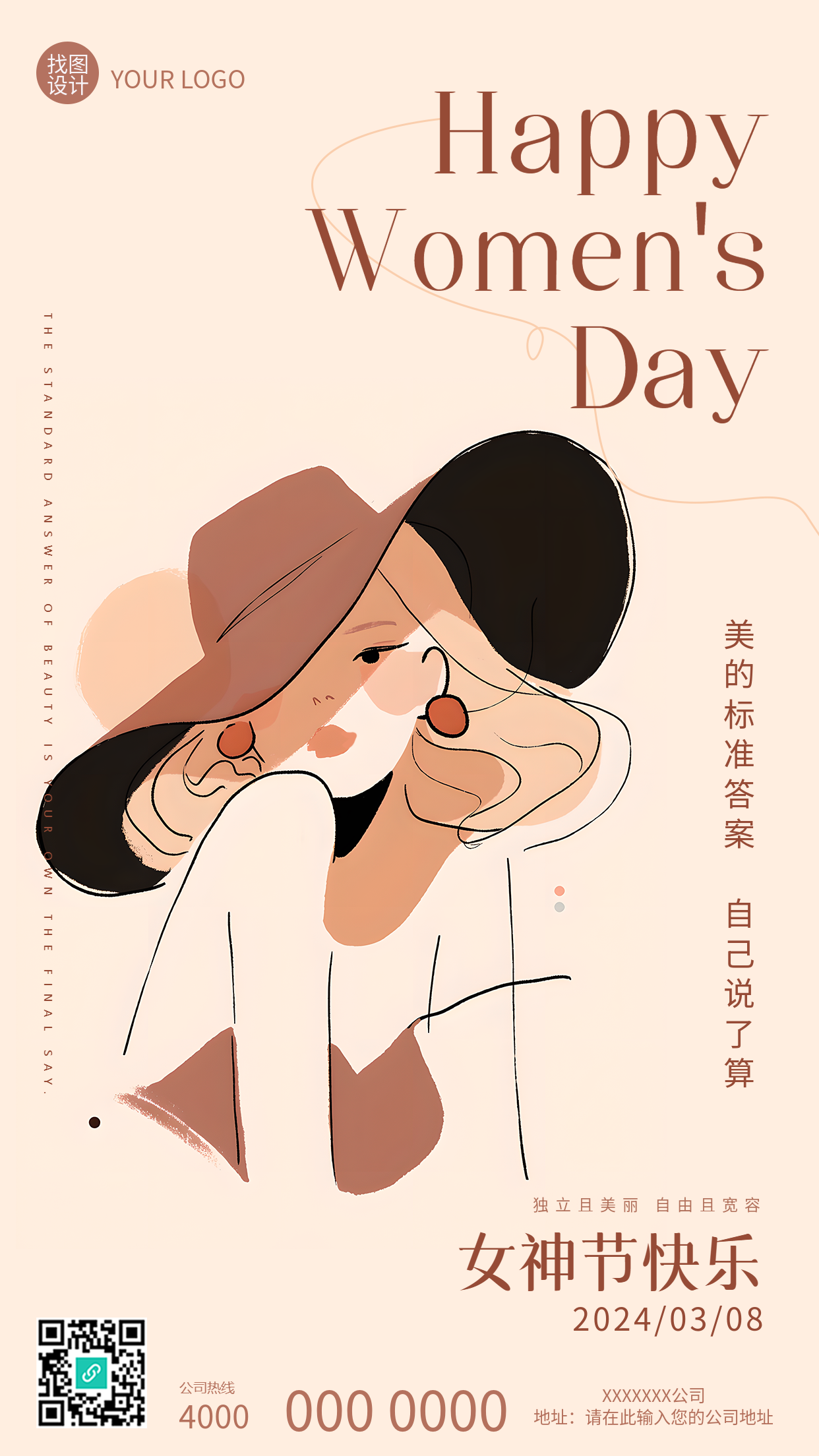 女神节快乐棕色简约手机海报