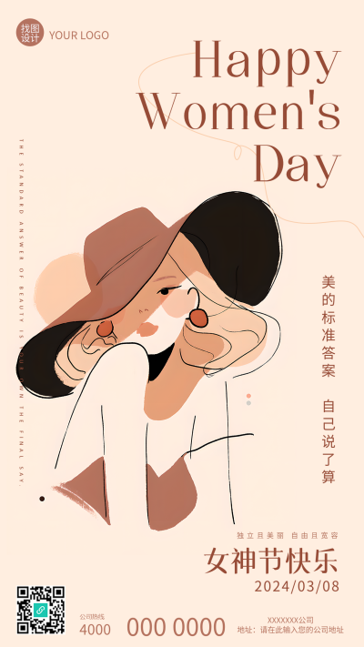 女神节快乐棕色简约手机海报