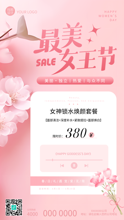 女王节美容院活动宣传手机海报