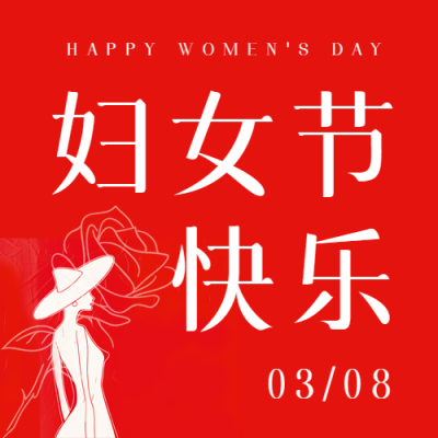 妇女节简约宣传微信公众号次图