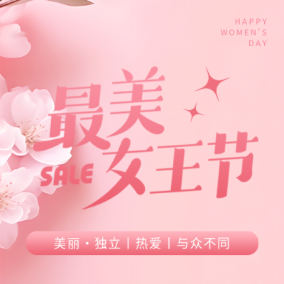 最美女王节实景微信公众号次图