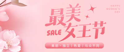 女王节简约星星微信公众号首图
