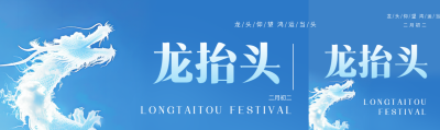 龙抬头清新简约公众号封面图