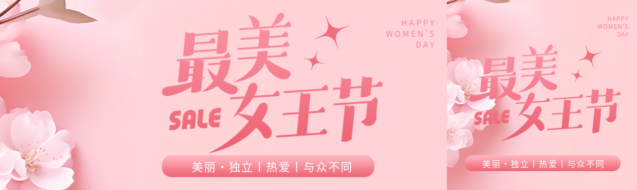 女王节唯美樱花公众号封面图