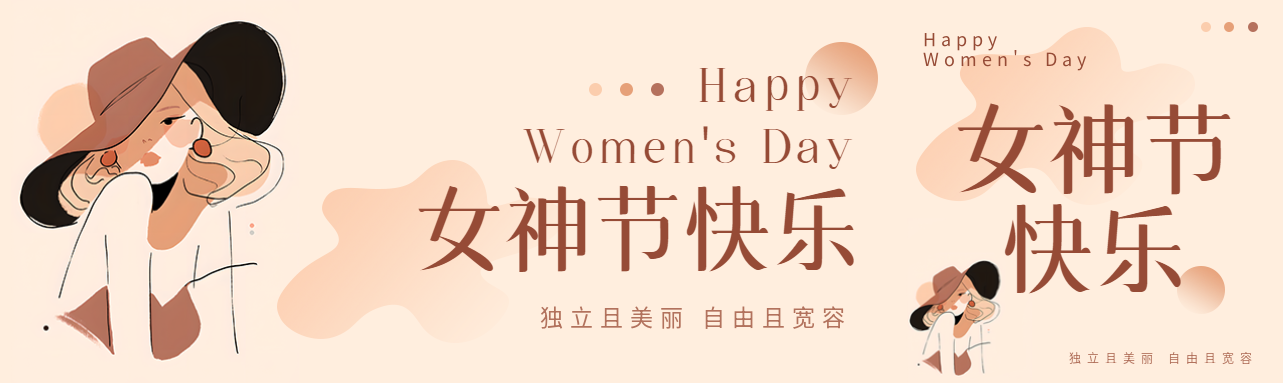 女神节快乐高级感公众号封面图