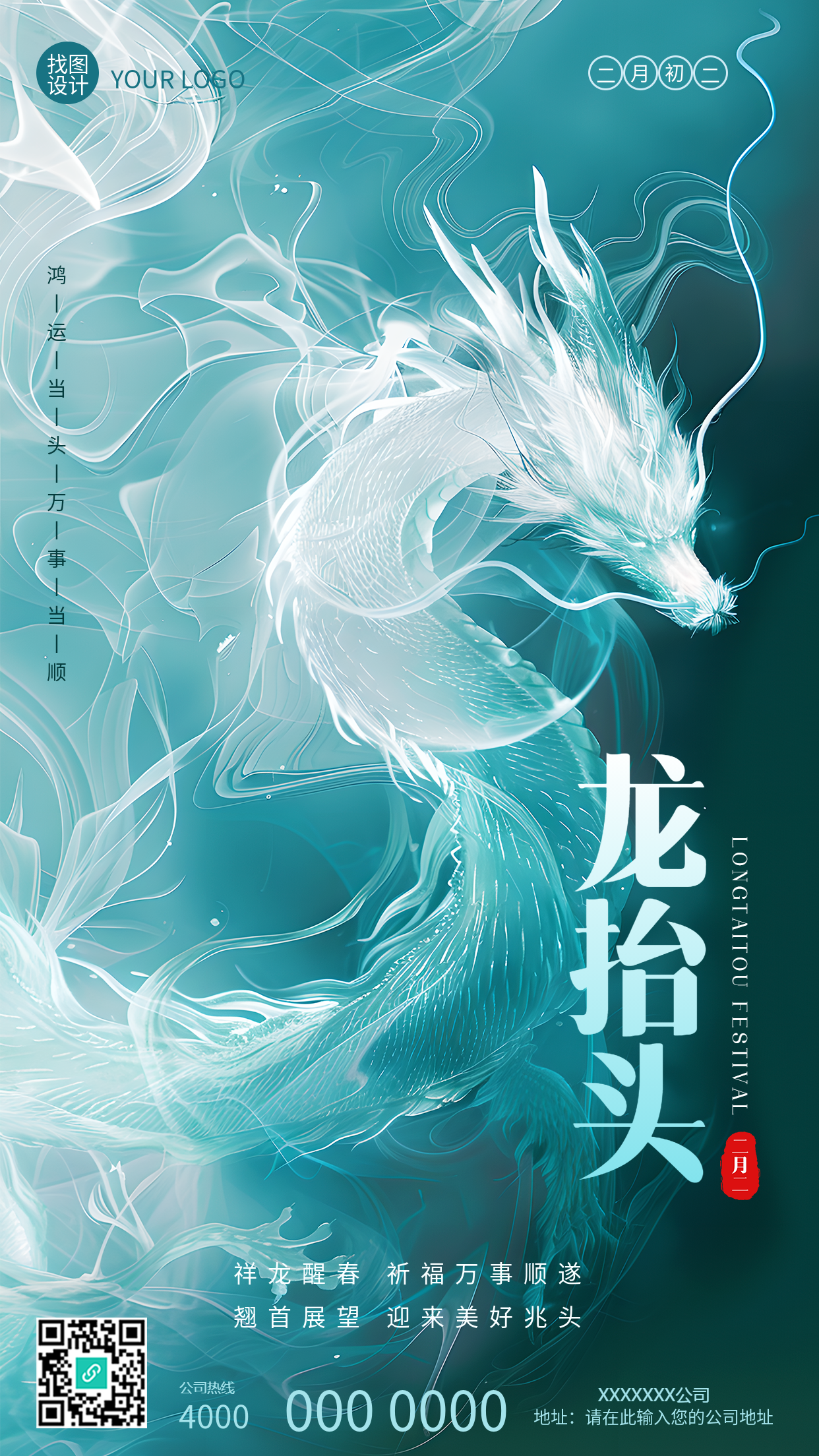 二月二龙抬头抽象中国龙手机海报