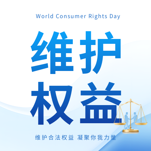 诚信315维护权益微信公众号次图