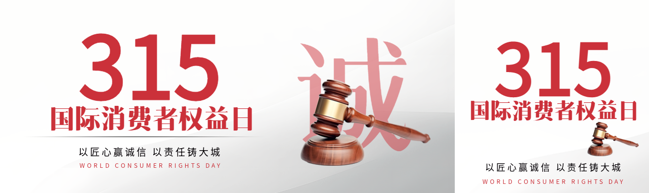 消费者权益日简约公众号封面图