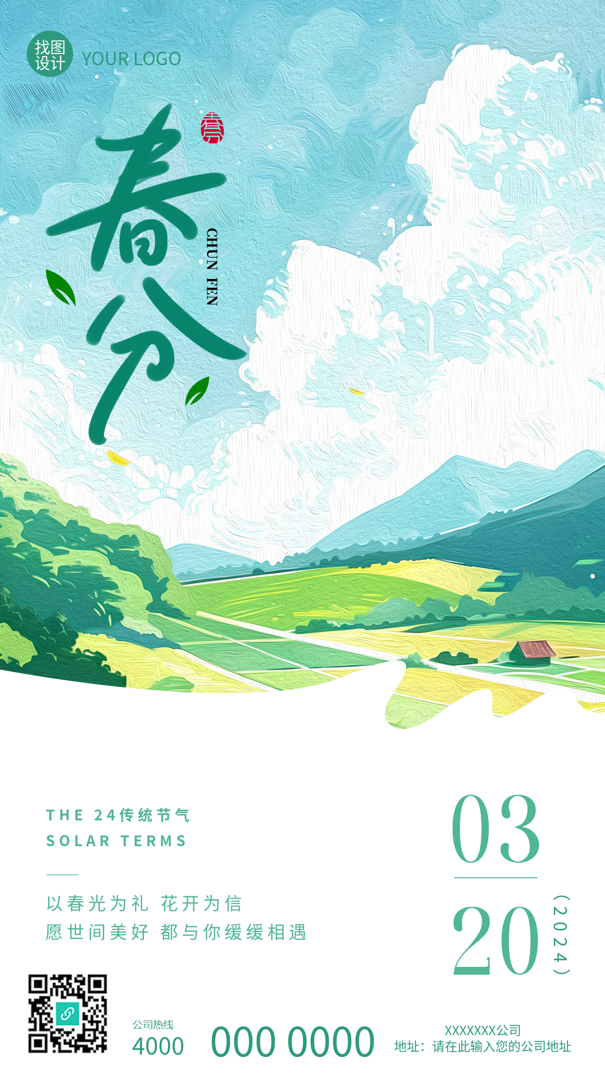 春分节气漫画风田野手机海报