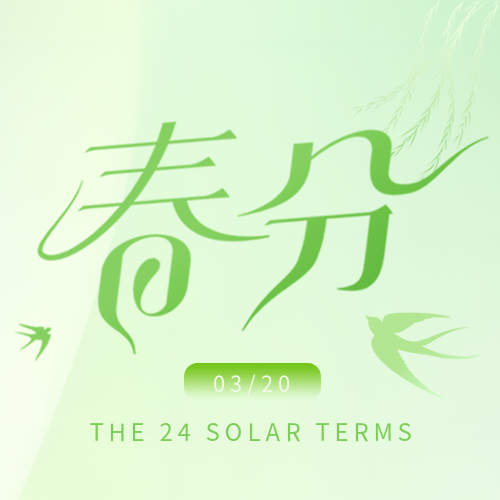 春分节气浅绿色微信公众号次图