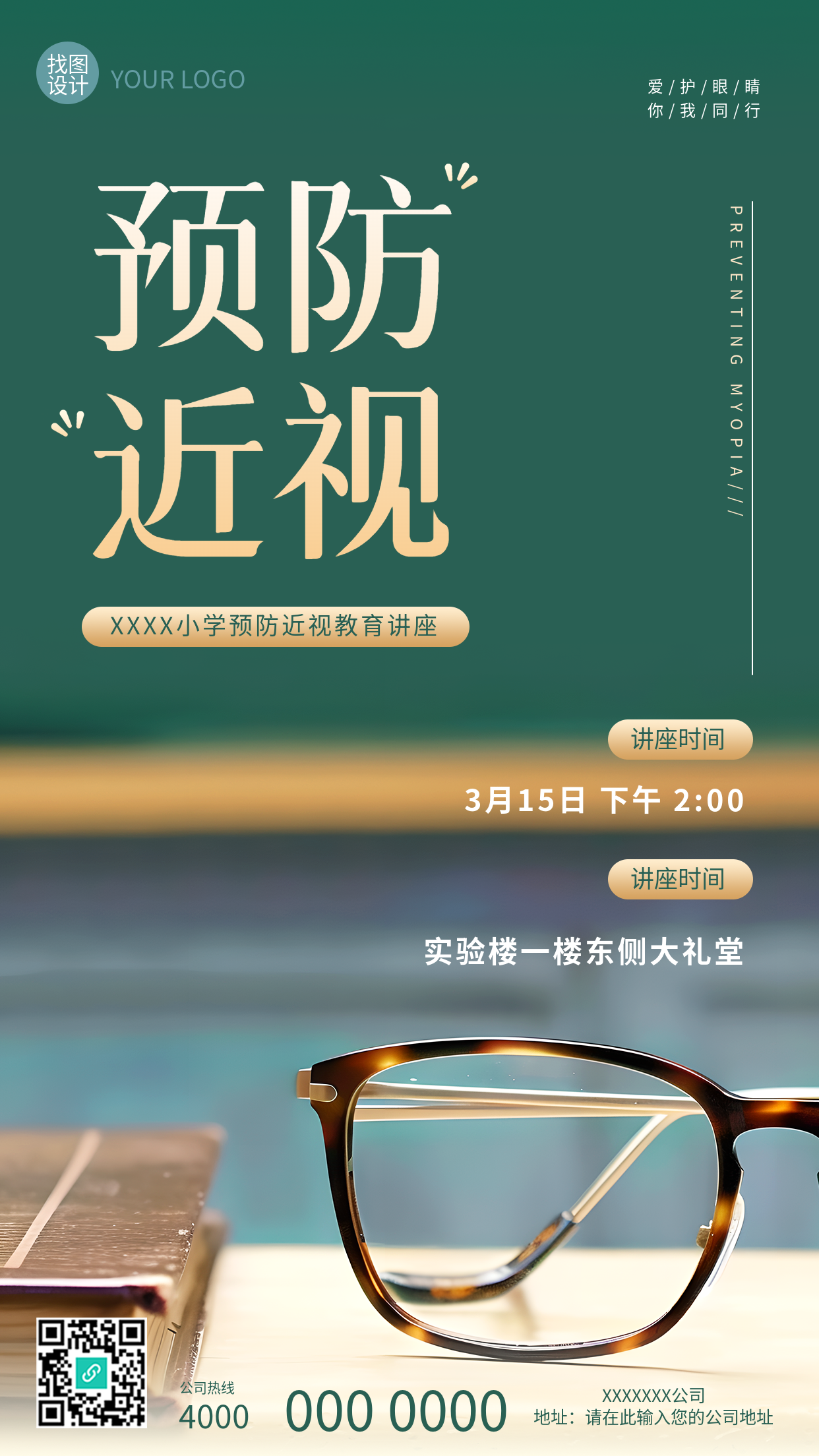 中学生近视防控教室实景手机海报