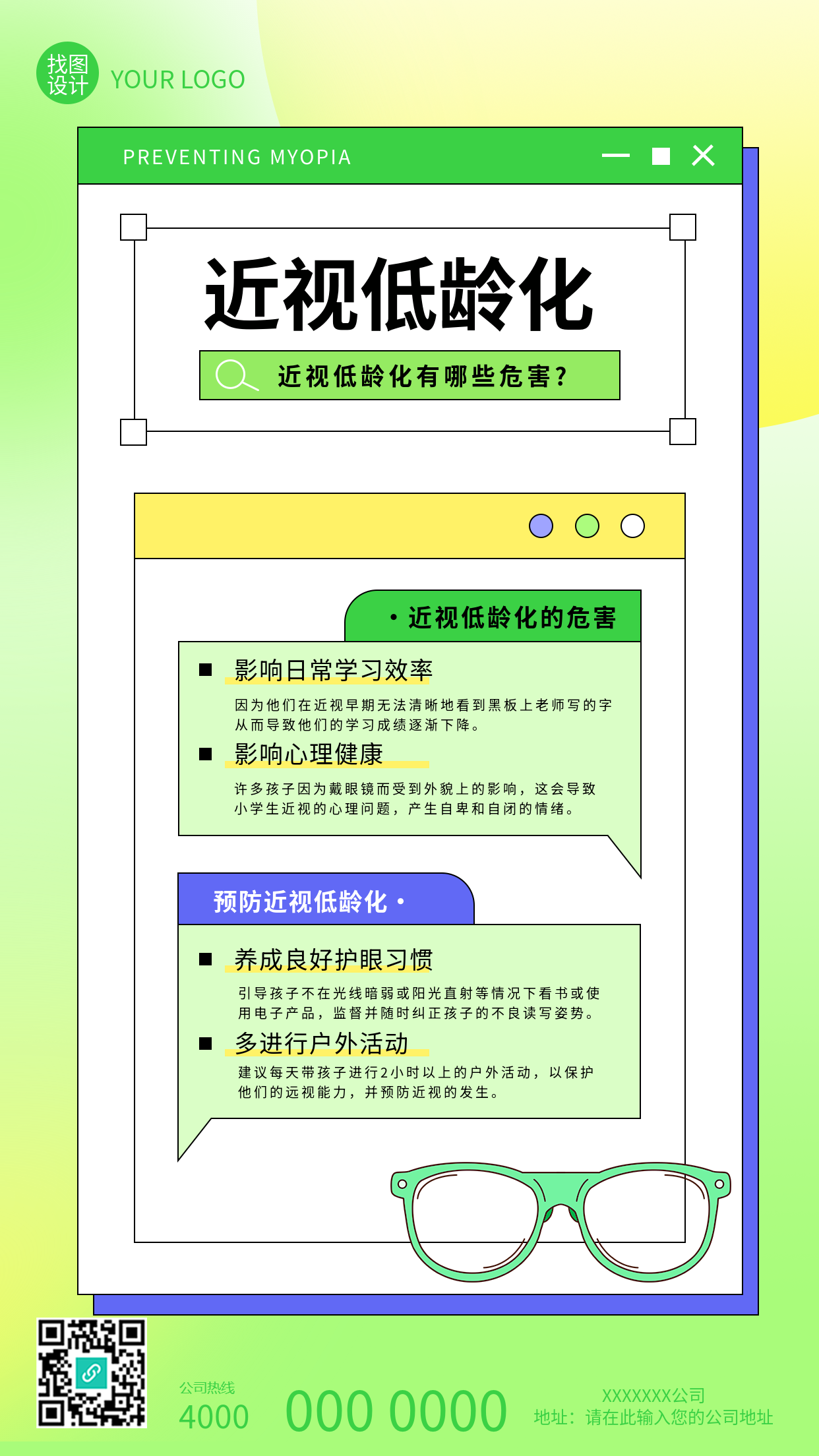 近视防控近视低龄化宣传手机海报