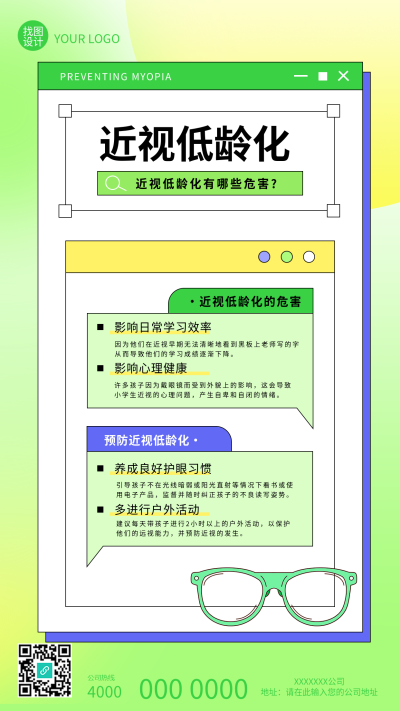 近视防控近视低龄化宣传手机海报