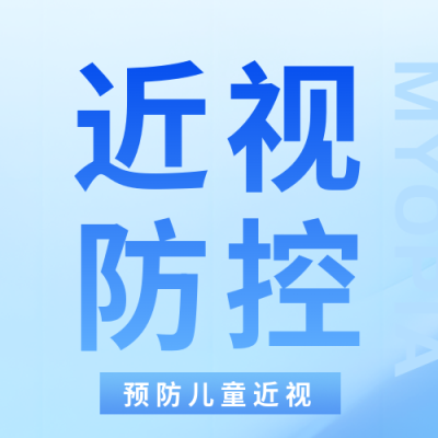 近视防控保护视力微信公众号次图