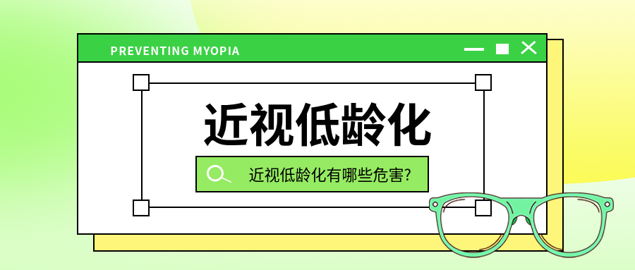 近视防控近视危害宣传微信公众号首图
