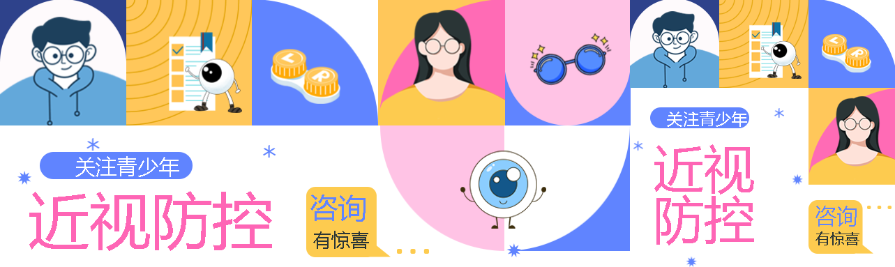 青少年近视防控创意公众号封面图
