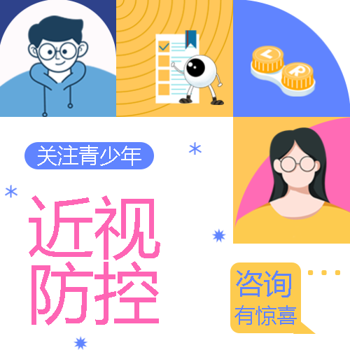 近视防控卡通风格微信公众号次图