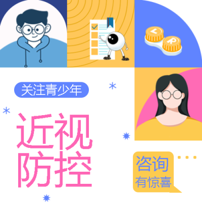 近视防控卡通风格微信公众号次图