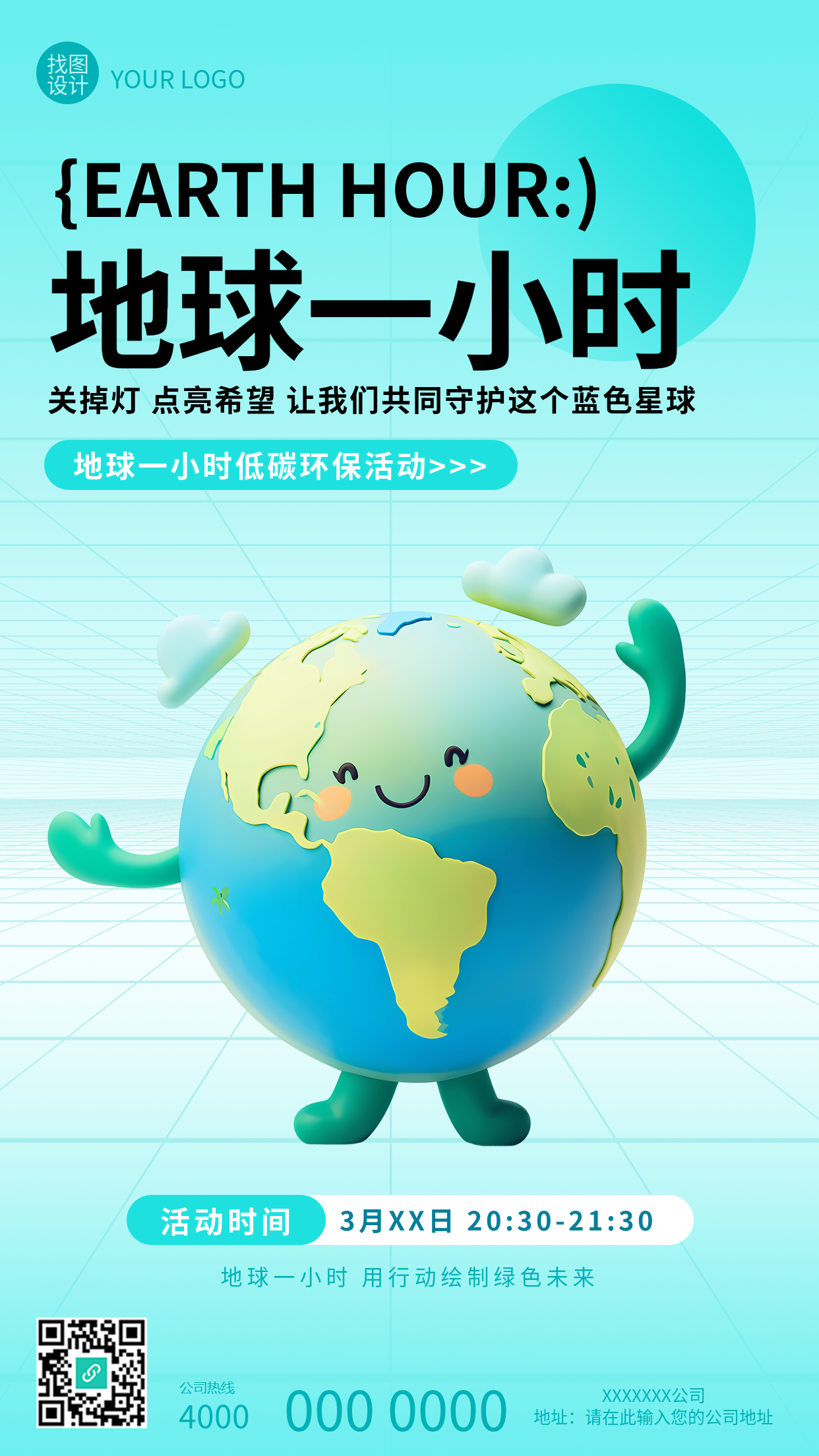 地球一小时可爱卡通地球手机海报