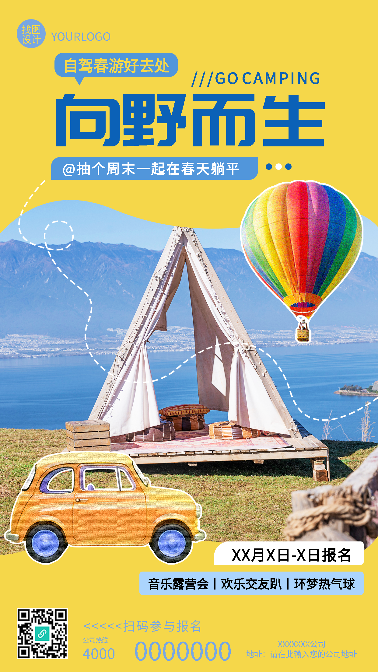 自驾春游向野而生手机海报