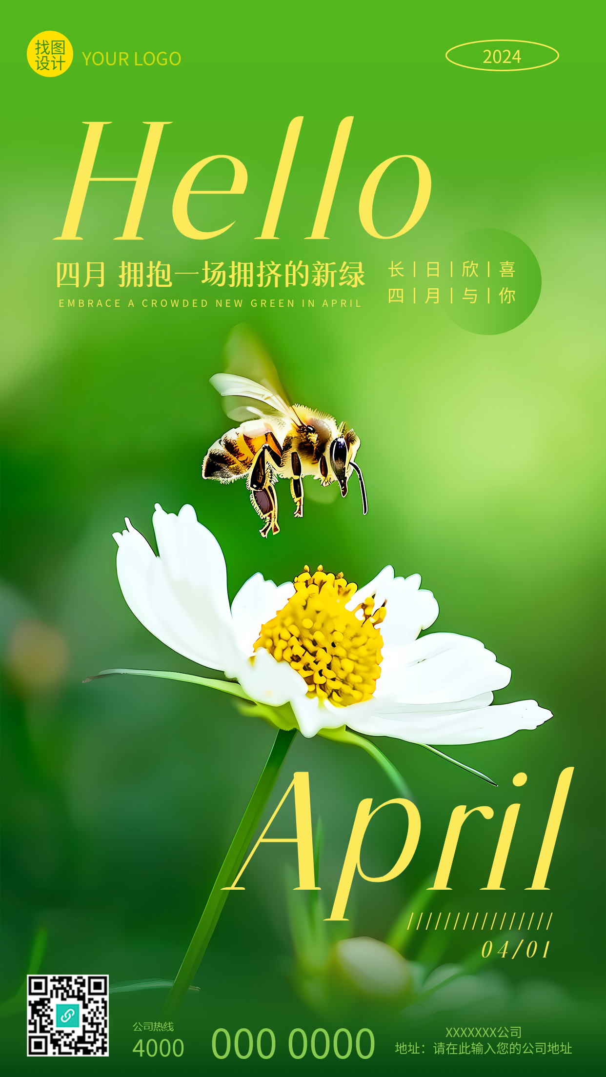 四月你好绿意盎然实景手机海报