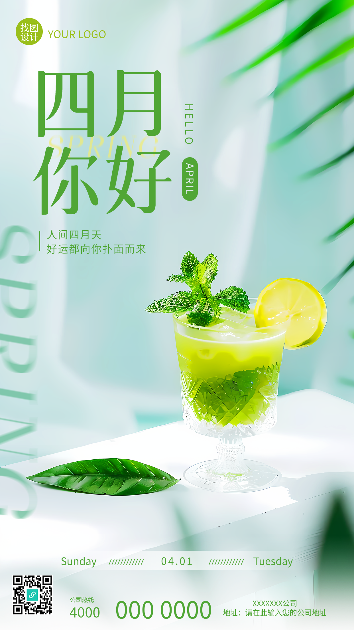 四月你好小清新实景手机海报