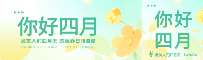 你好四月简约花卉公众号封面图