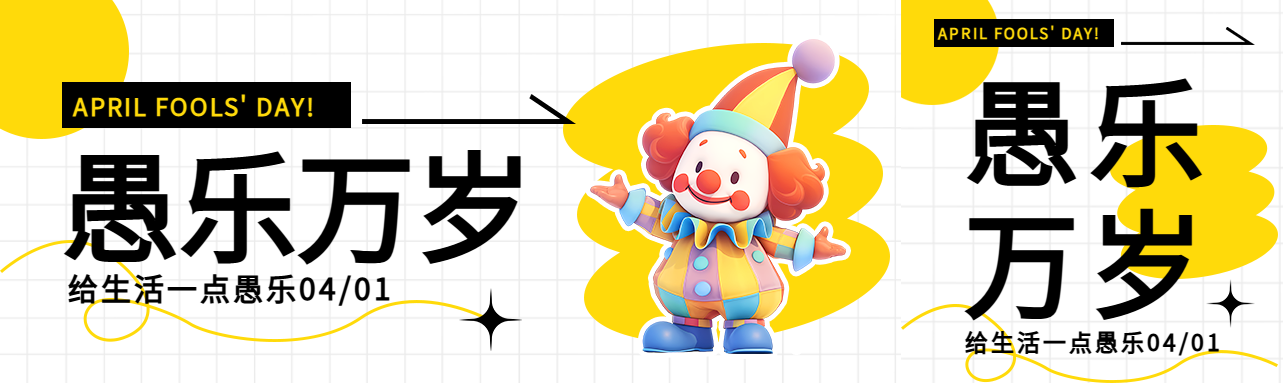 愚人节白色网格简约公众号封面图