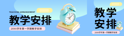教学安排课程巩固公众号封面图