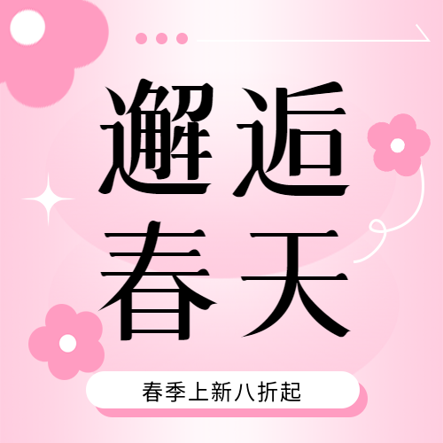春季上新粉色渐变微信公众号次图